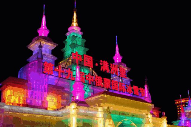 满洲里第20届冰雪节,满洲里冰雪节