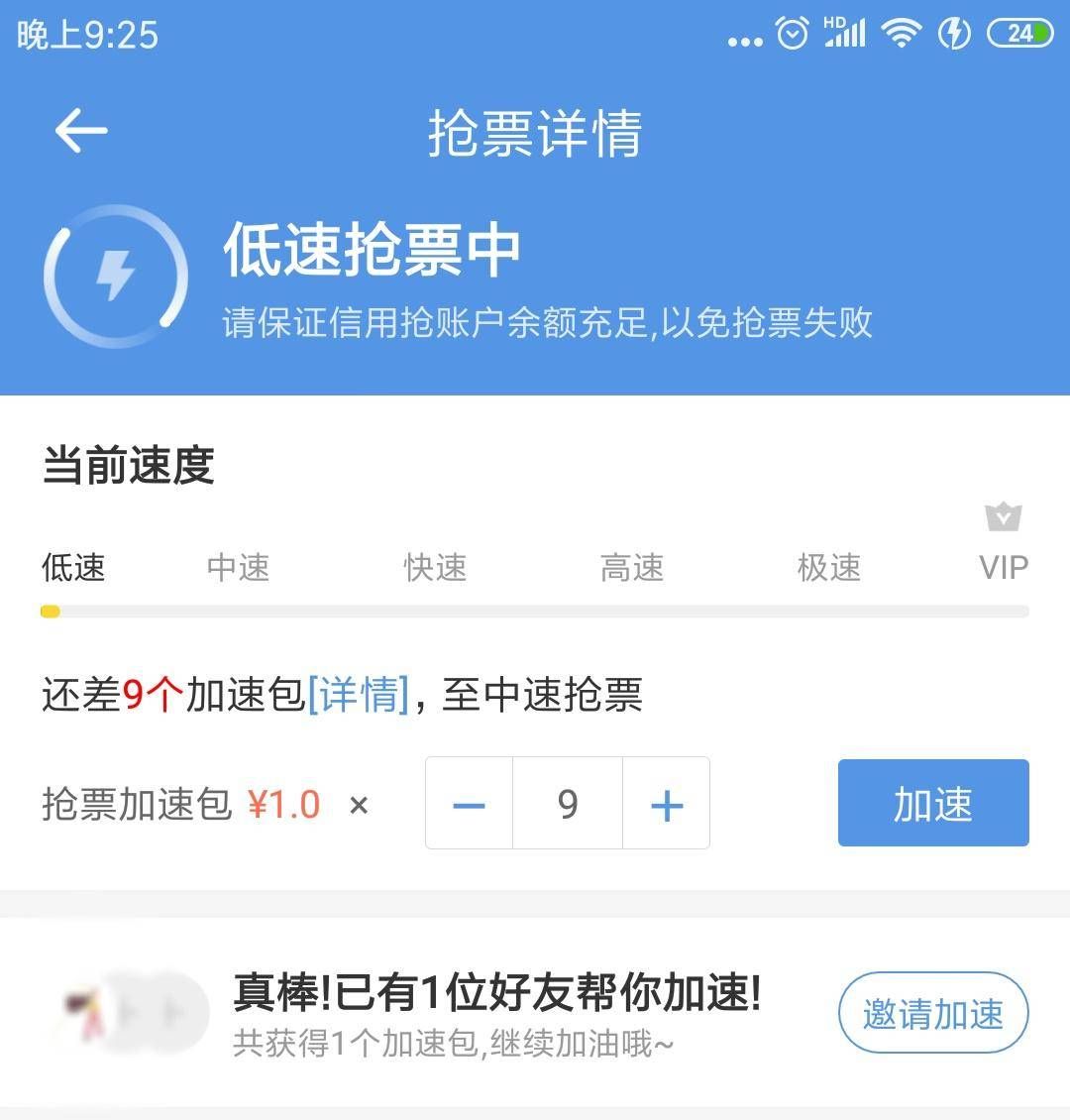 抢春运火车票能用加速包吗,春运抢票加速包真的有用吗
