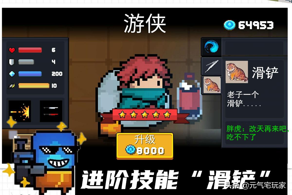 元气骑士:2.7版梗点多,继3技能劈叉后,游侠“滑铲”或将登场