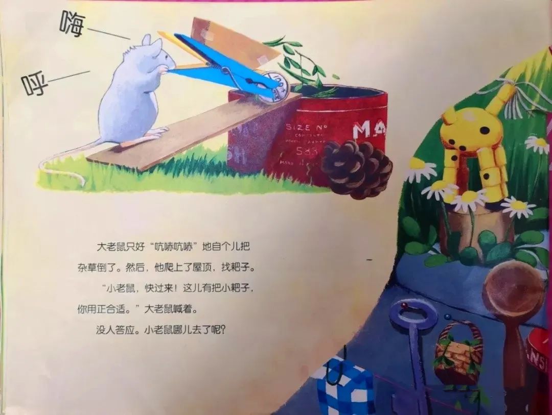 小老鼠忙碌的一天感悟,绘本小老鼠忙碌的一天读后感