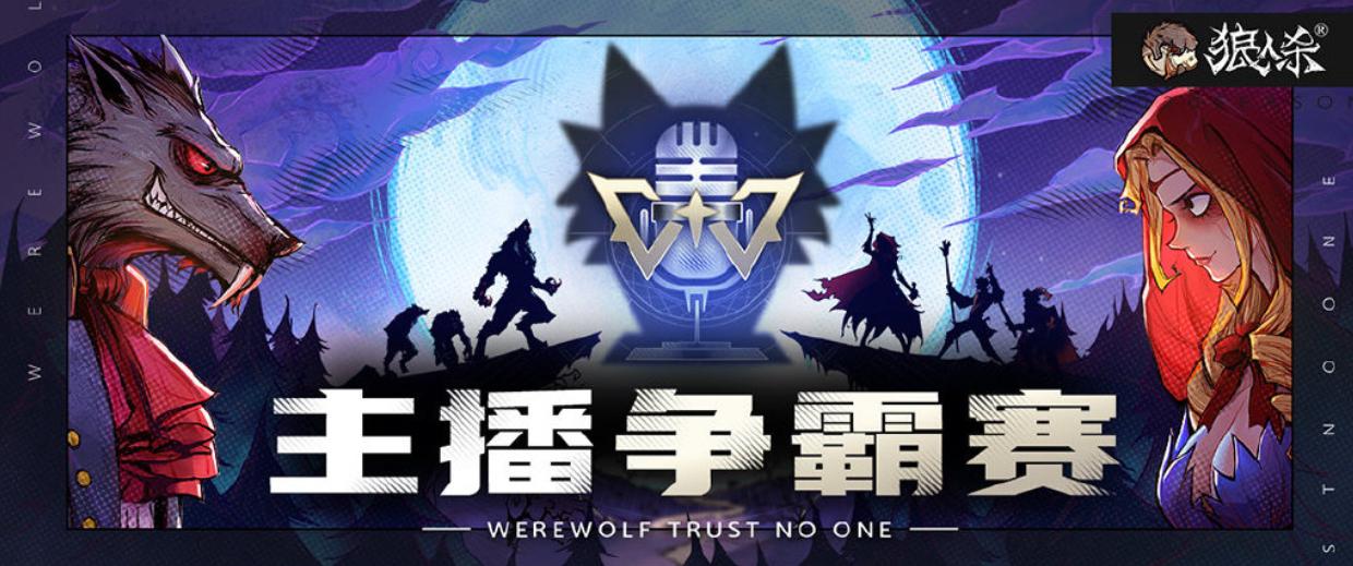 战火升级!明星主播争霸赛进入WPL精英预选赛阶段