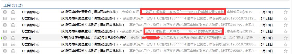 UC密保手机不能用？冬树教你如何一招申诉成功！