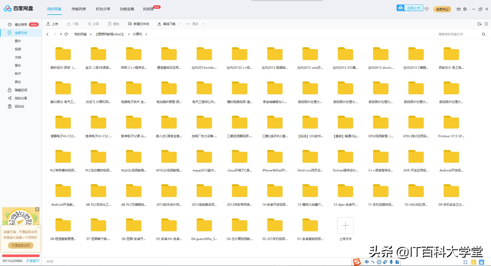 学it的十大技术,学it都要学什么