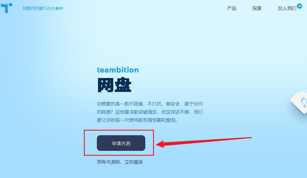 阿里云网盘内测资格开始申请,阿里云网盘内测申请容易么