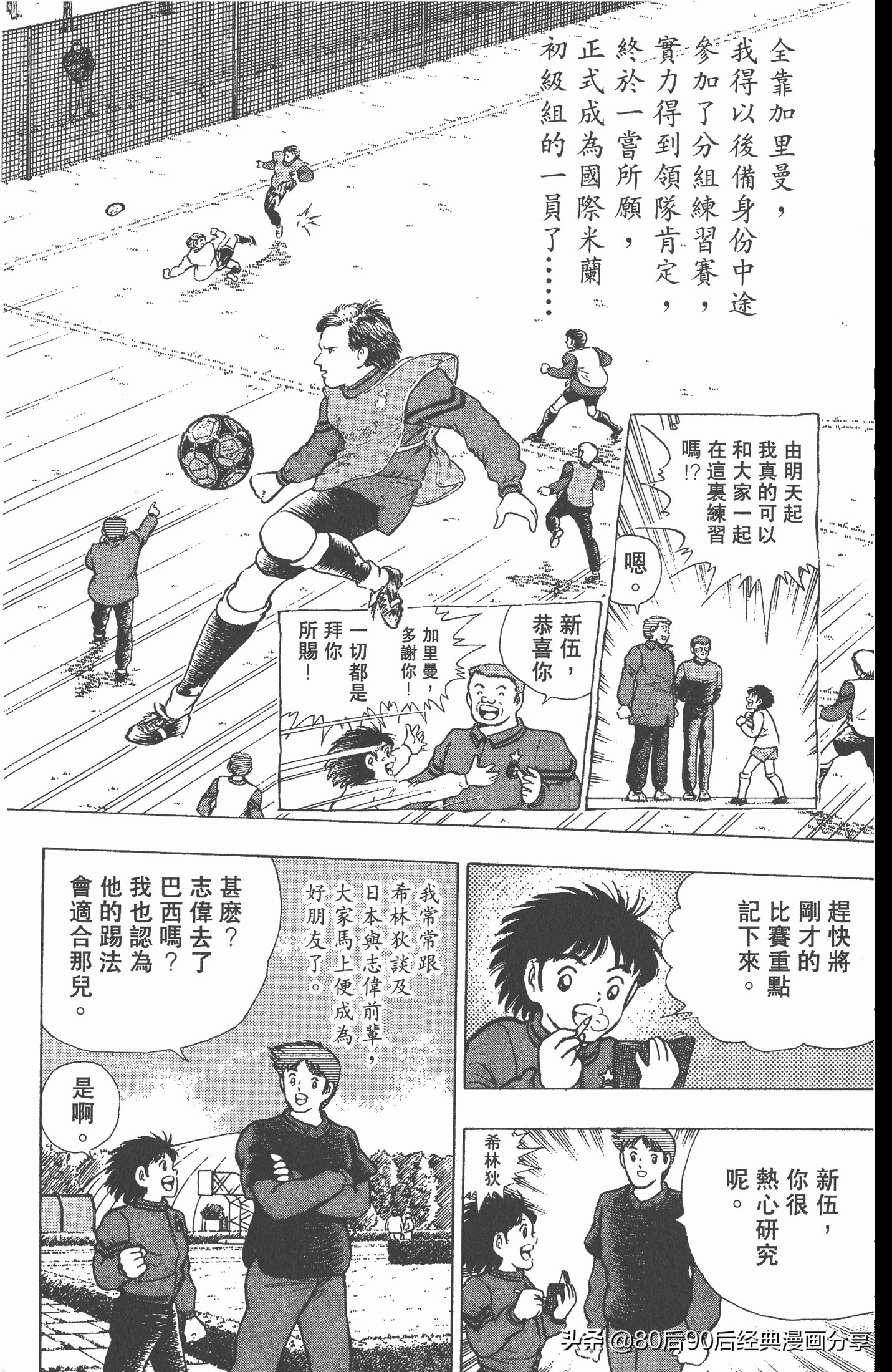 足球小将世青赛7人缺点,足球小将世青赛全集漫画