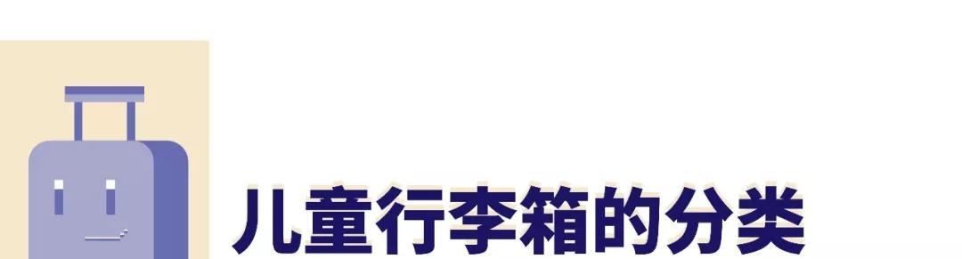 儿童行李箱值得买么,儿童行李箱测评推荐
