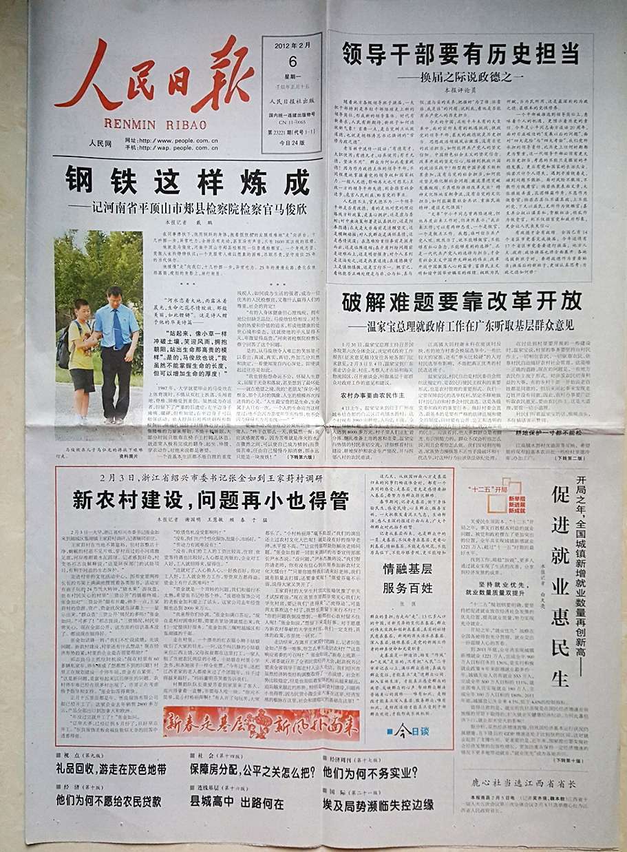 人民日报正式版头条,人民日报头条刊文