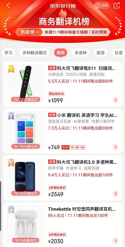 科大讯飞双屏翻译机有几款价格,科大讯飞翻译笔t10pro值得买吗