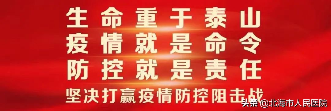 【义诊通知】7月23日北海市人民医院中医科义诊活动通知