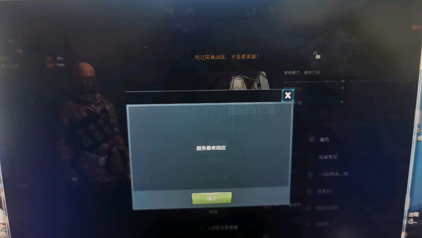 新《风暴战区》有多坑？进入大厅玩不了游戏，连充值还是天成的