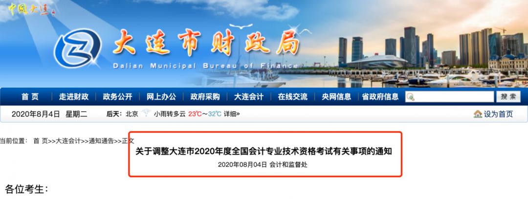 东奥会计在线官网：取消初级会计考试竟现反转！考生炸锅了