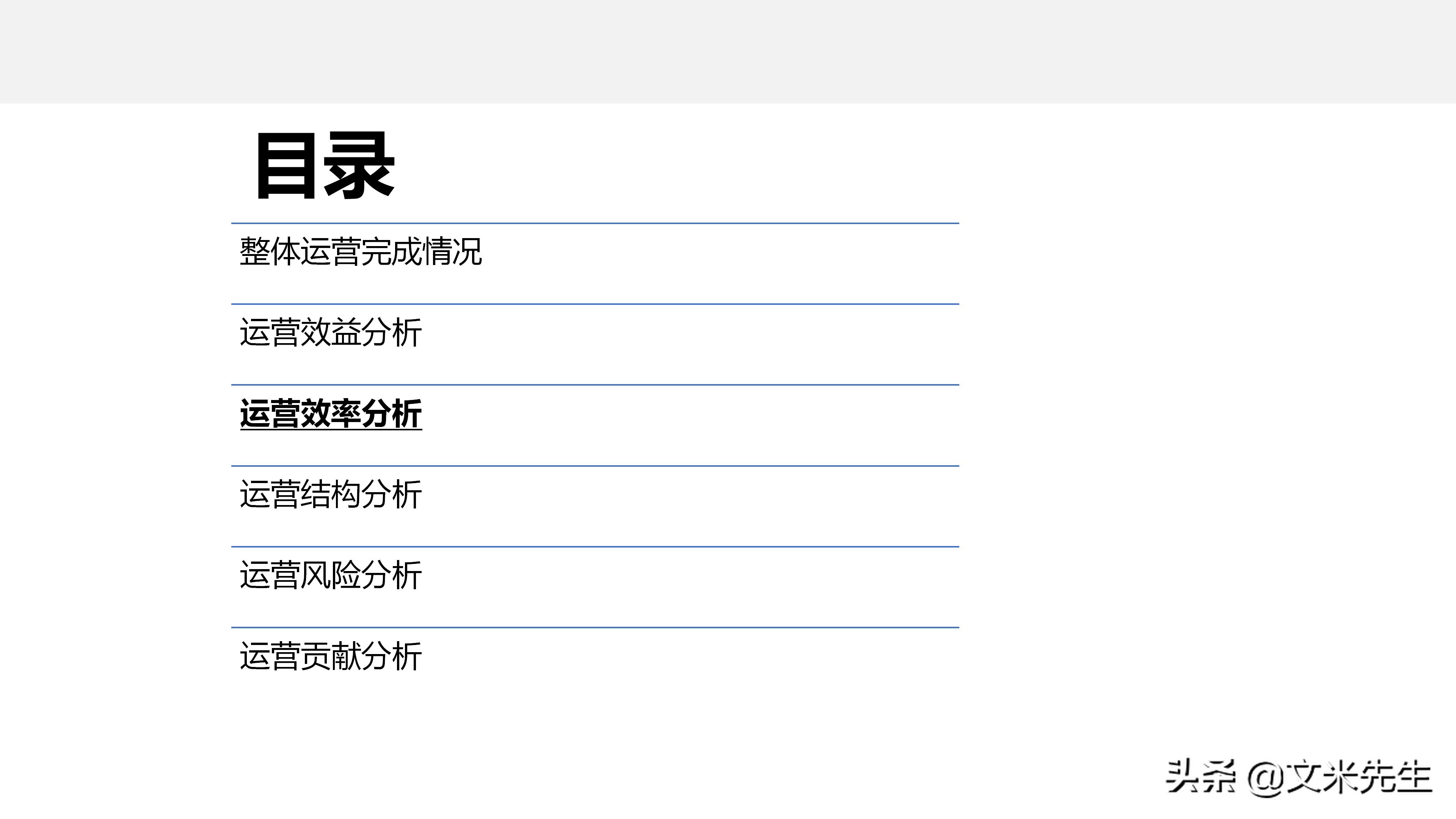 月度经营分析会销售数据讲解,月度经营会议向老板讲什么