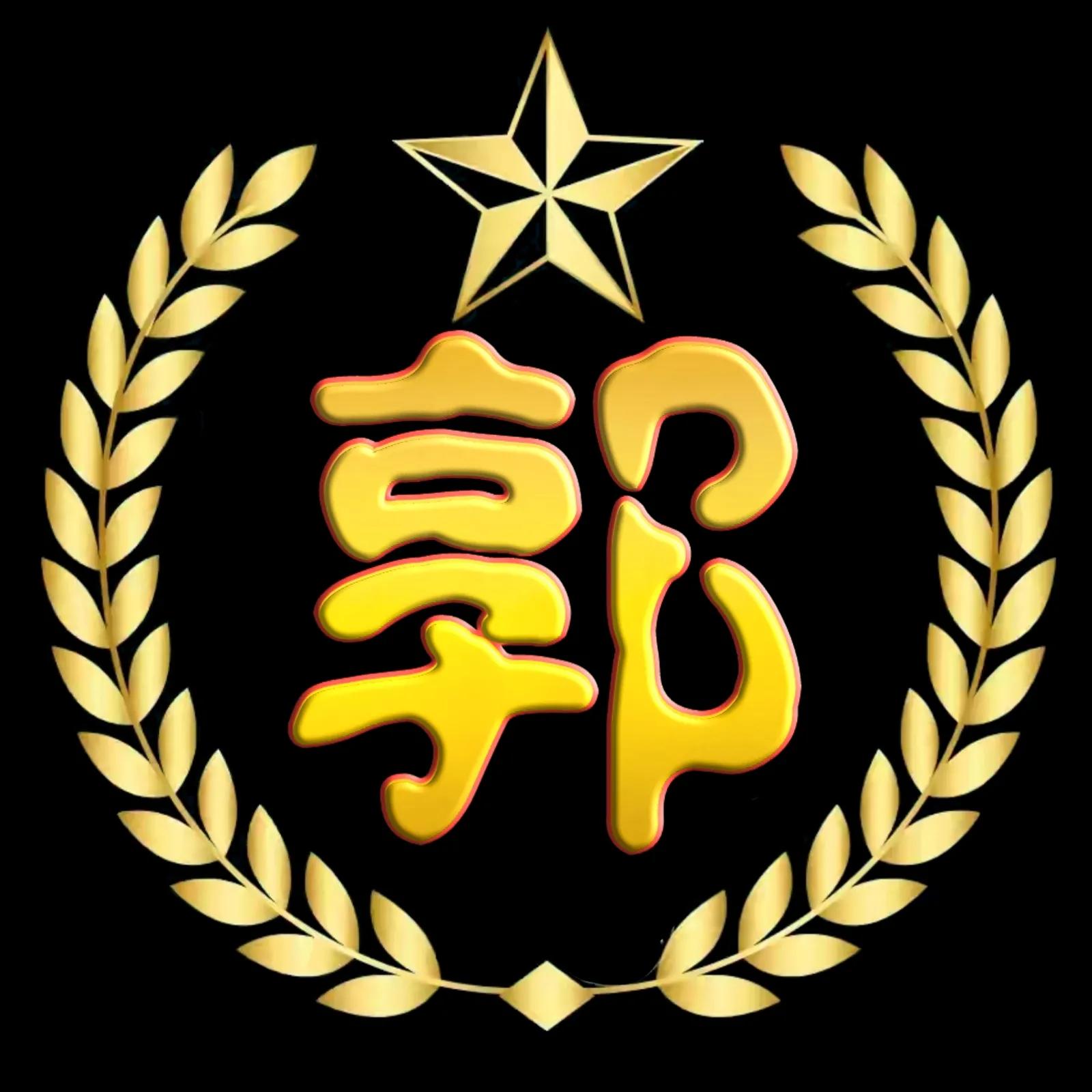 最新谭姓氏头像大字体,关大字体漂亮姓氏头像