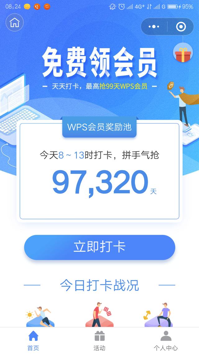学用系列|WPS会员功能免费领取全攻略?这个是真的!