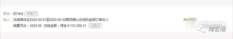 10.22淘客通资讯：重要！免费获取联盟扣分申诉成功话术