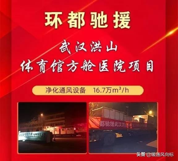 万家灯火战“疫”有我暖通人在行动(四)