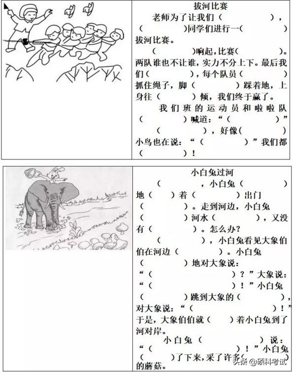 二年级语文下册选词填空专项训练,二年级语文狮子抢球好像什么填空