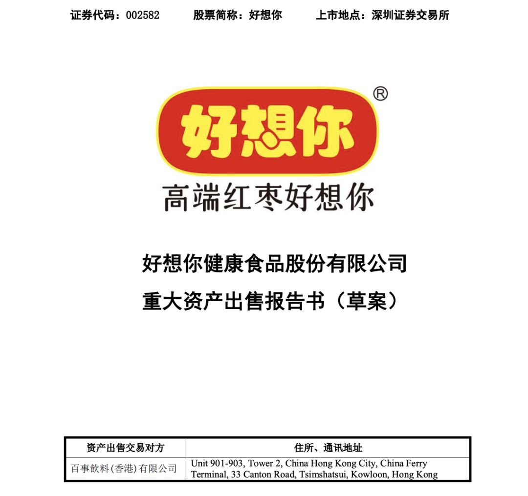 河南百草味食品有限公司,百草味被哪个公司收购