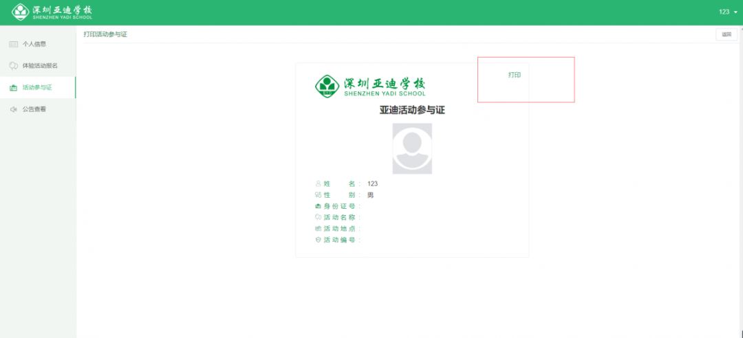 深圳亚迪学校点招初一生名额多少,亚迪学校2024年秋季招生