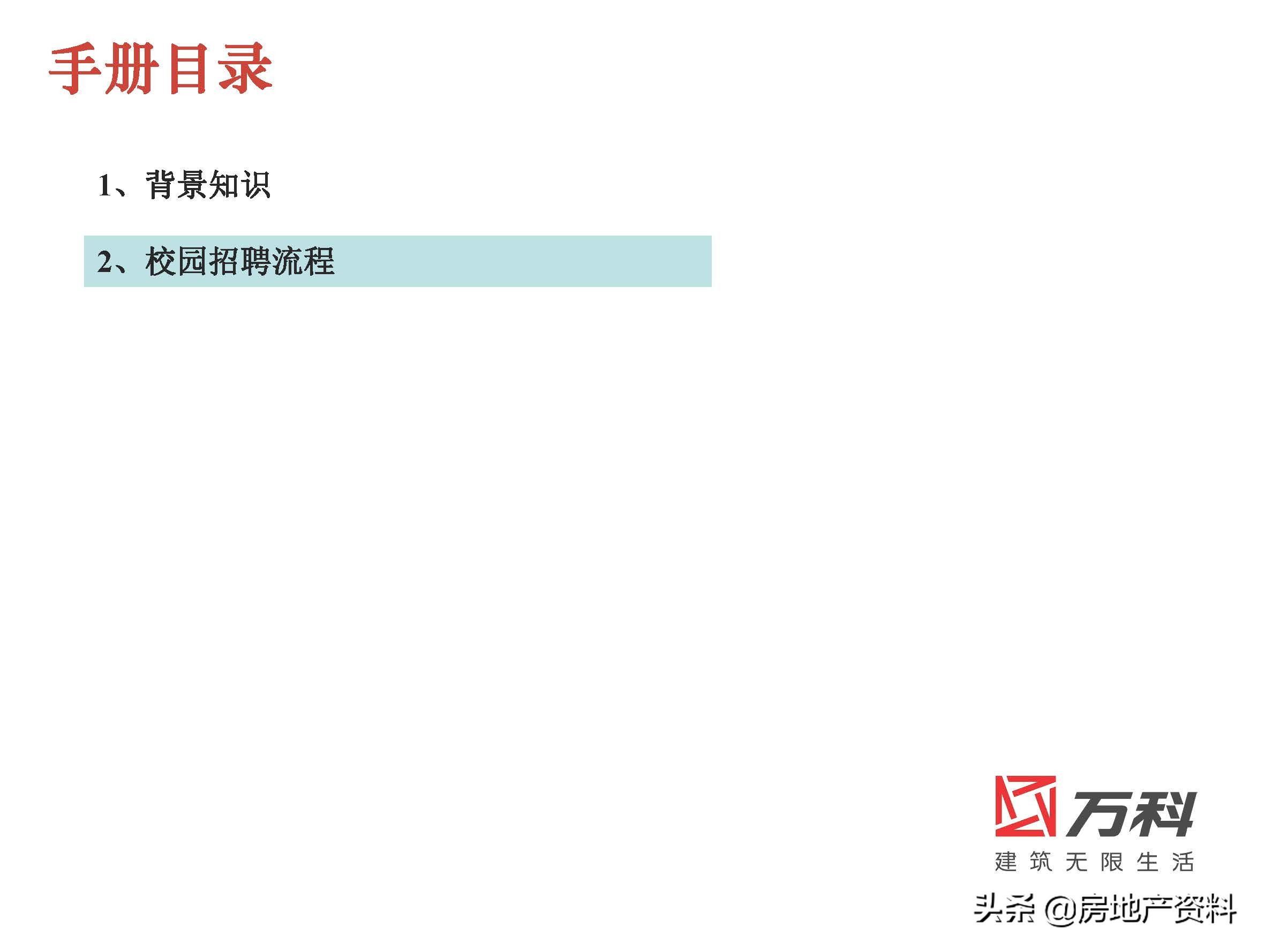 万科地产校园招聘条件,万科地产招聘官网社会招聘