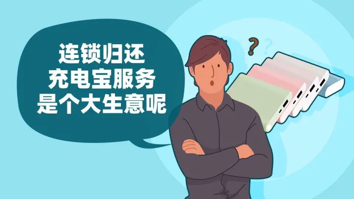 共享充电宝用一次就不行了,共享充电宝为何成嫌弃包