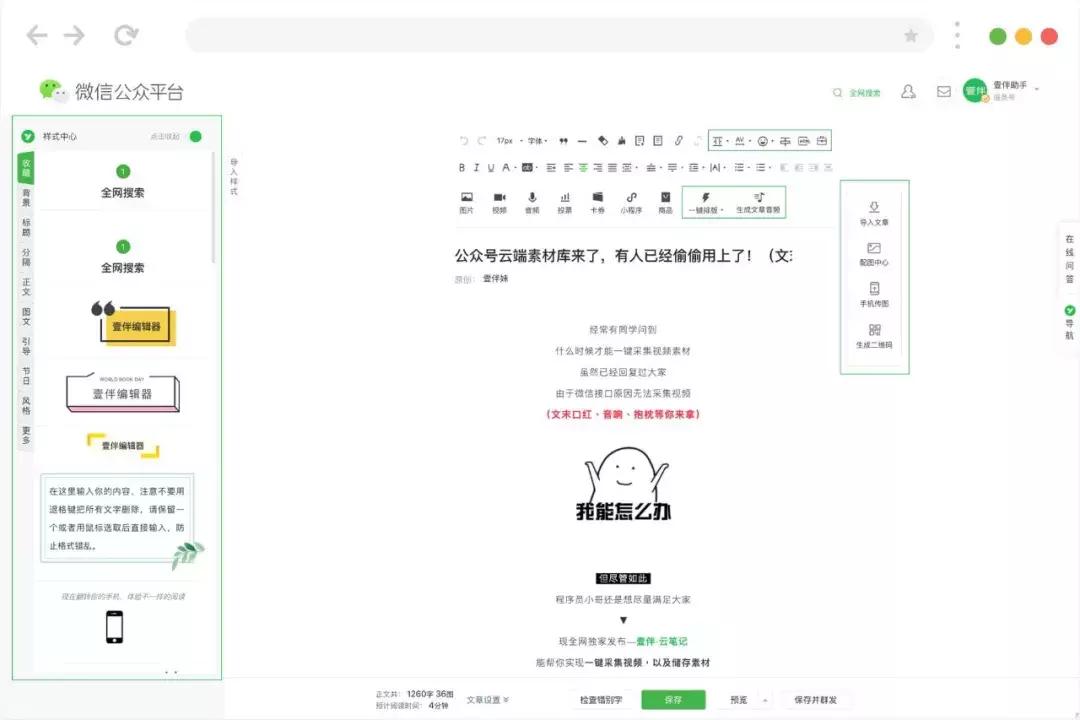 新媒体编辑排版教程全集,新媒体编辑图文排版