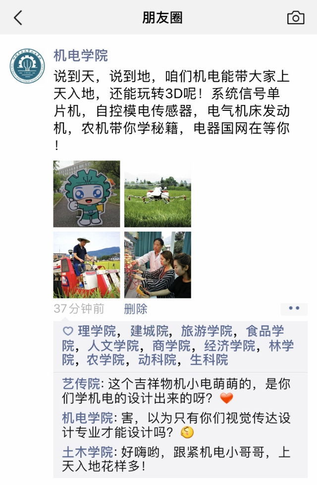 看大学同学的朋友圈,川农大全国排名