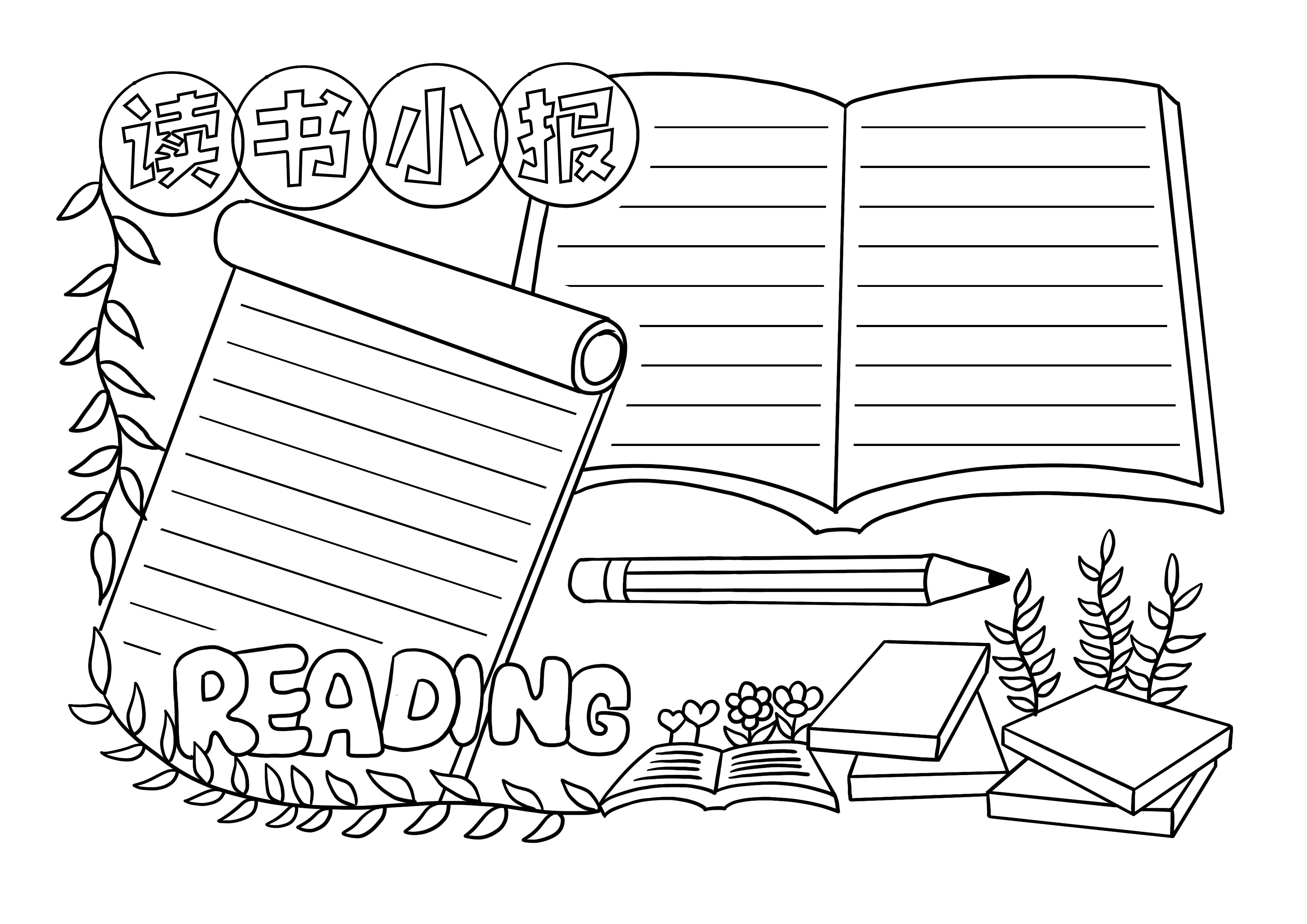 读书小报手抄报内容摘抄三年级,五年级读书小报手抄报简单又漂亮