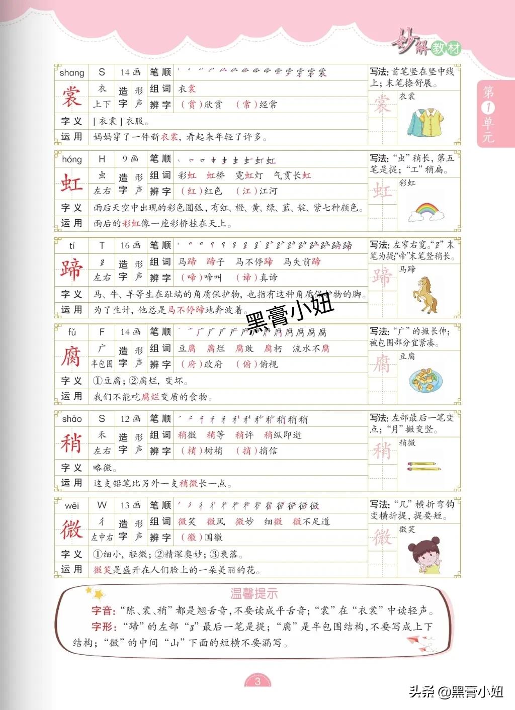 六年级上册语文第1单元课文梳理,部编版小学语文六年级下单元重点