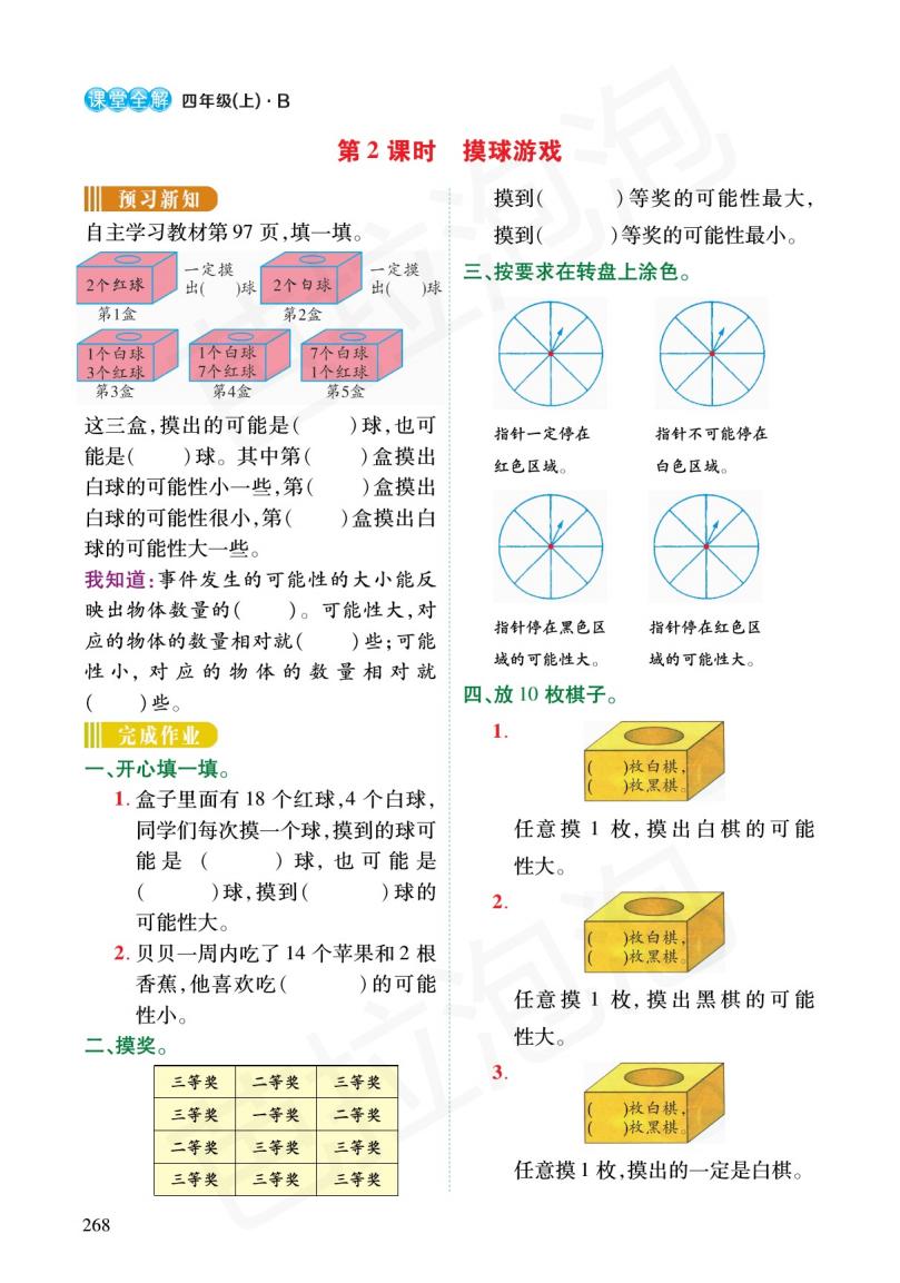 四年级北师大版数学上预习资料,四年级上册北师大版数学练习册