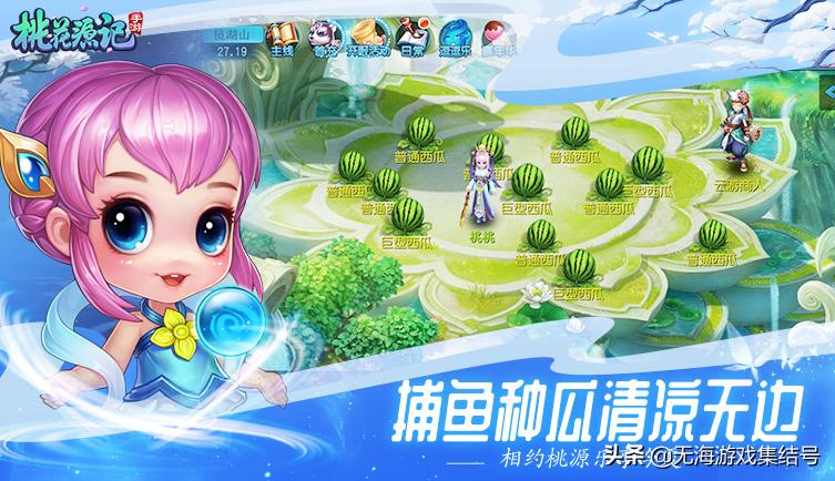 百篇手游评测！你心目中的仙境《桃花源记》