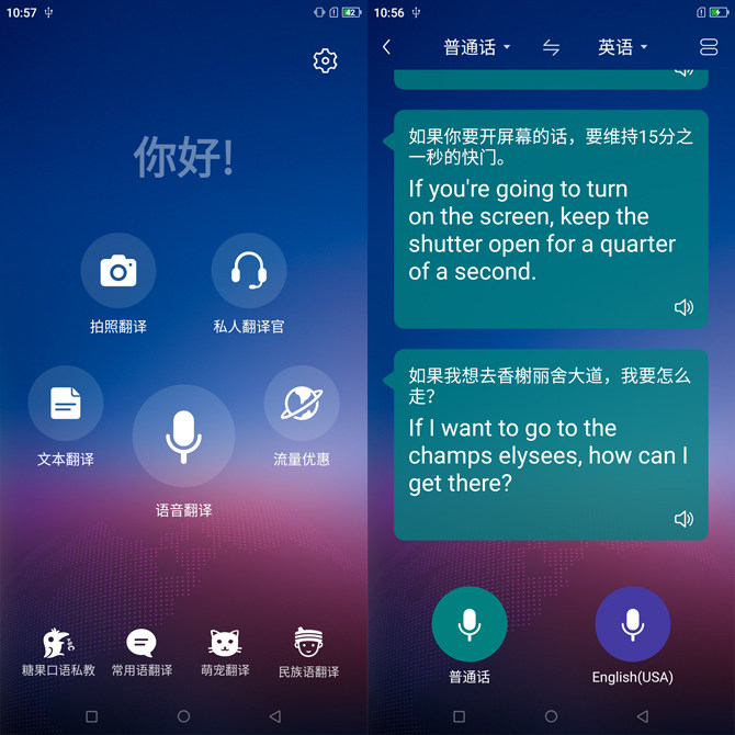 打破不同语言之间的界限糖果翻译手机S30评测