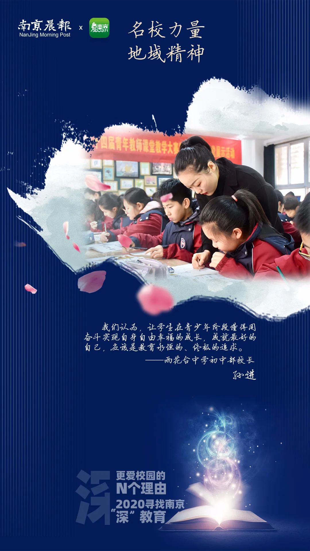 南京名校人数多师资力量,南京有多少特级教师