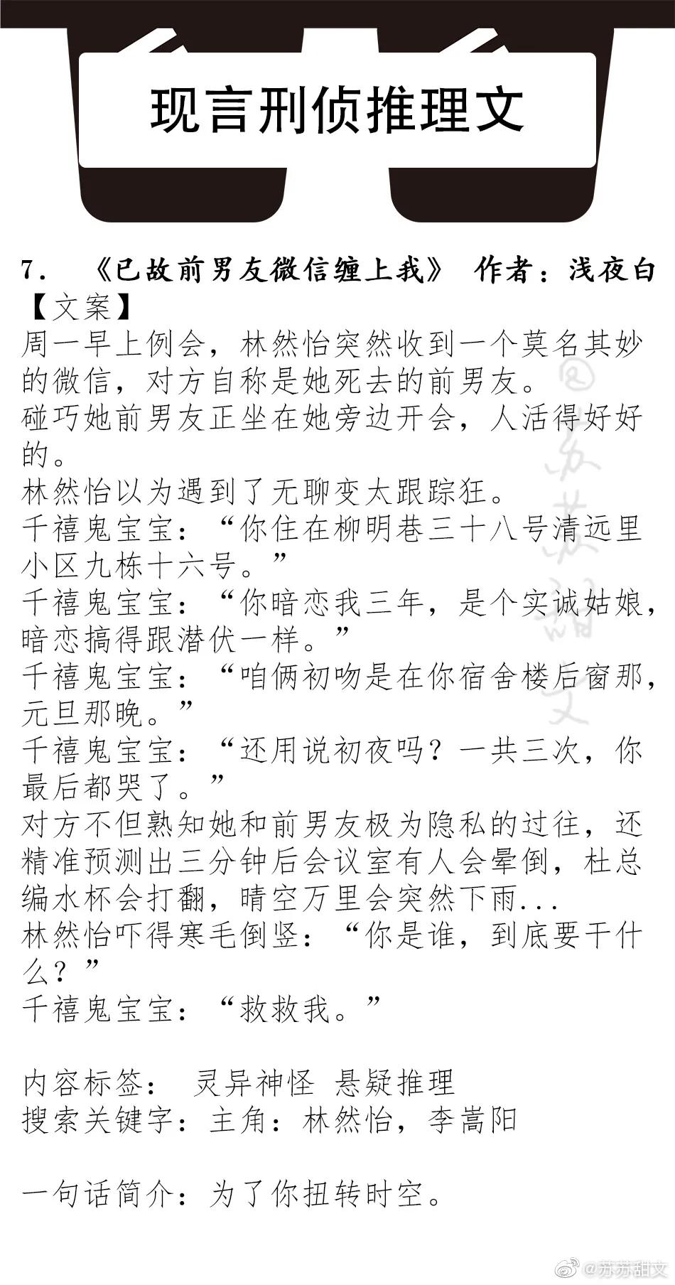 强推九本现代刑侦纯爱文,现言小众悬疑刑侦小说