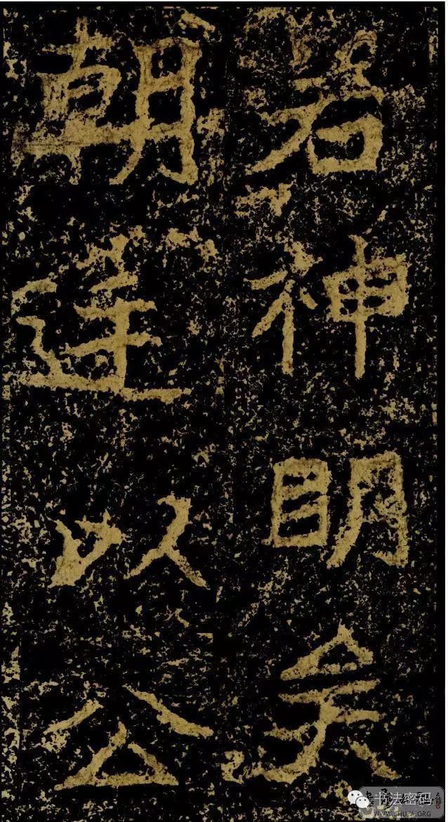 郑文公碑为什么称草篆,雄浑大气郑文公碑分上下两碑