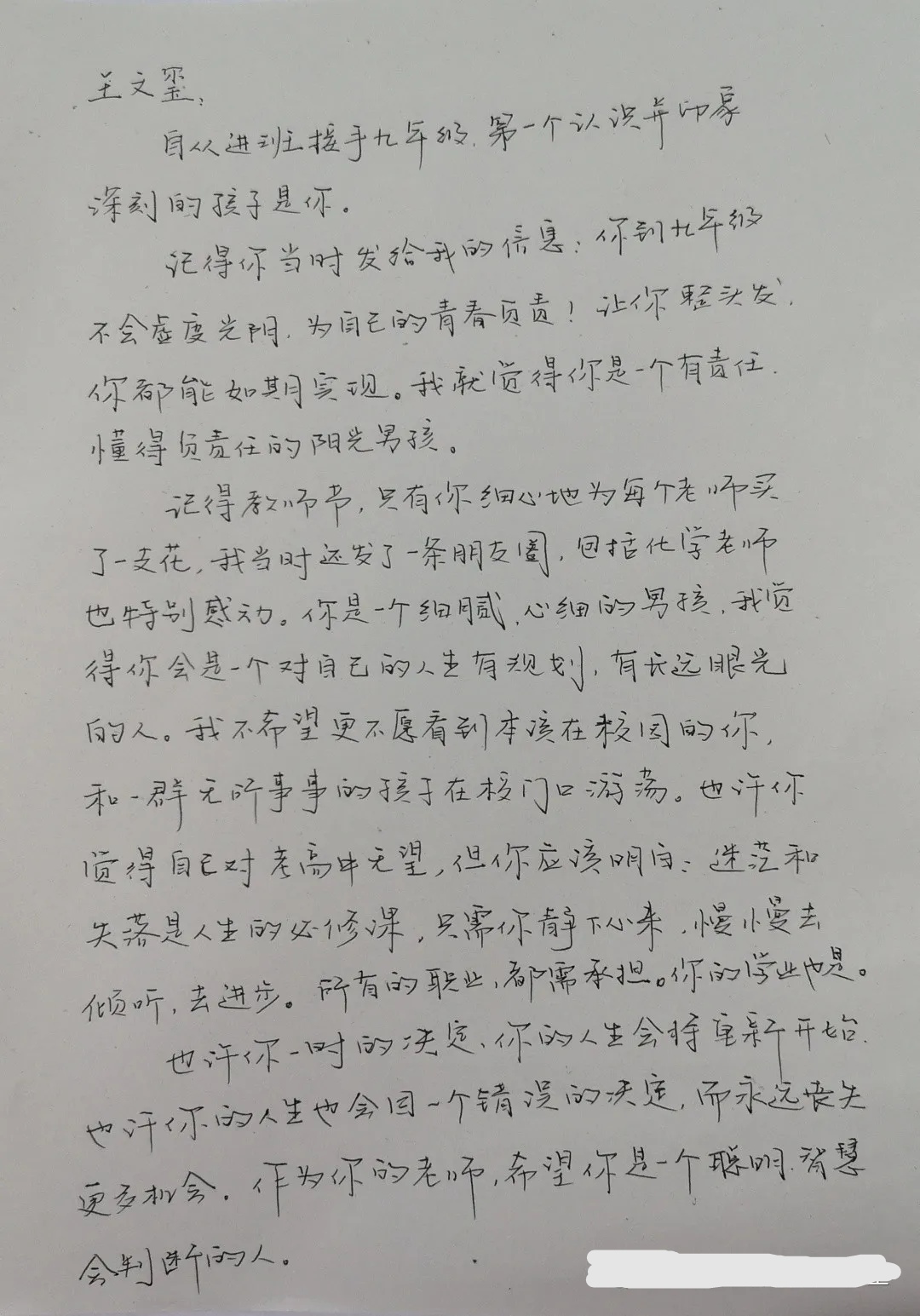 老师写给学生的一封信,班主任老师写给学生的一封信