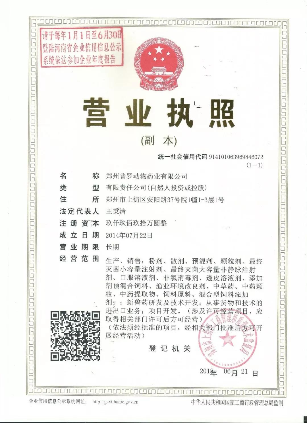 台湾普罗国际*普罗药业动保生物