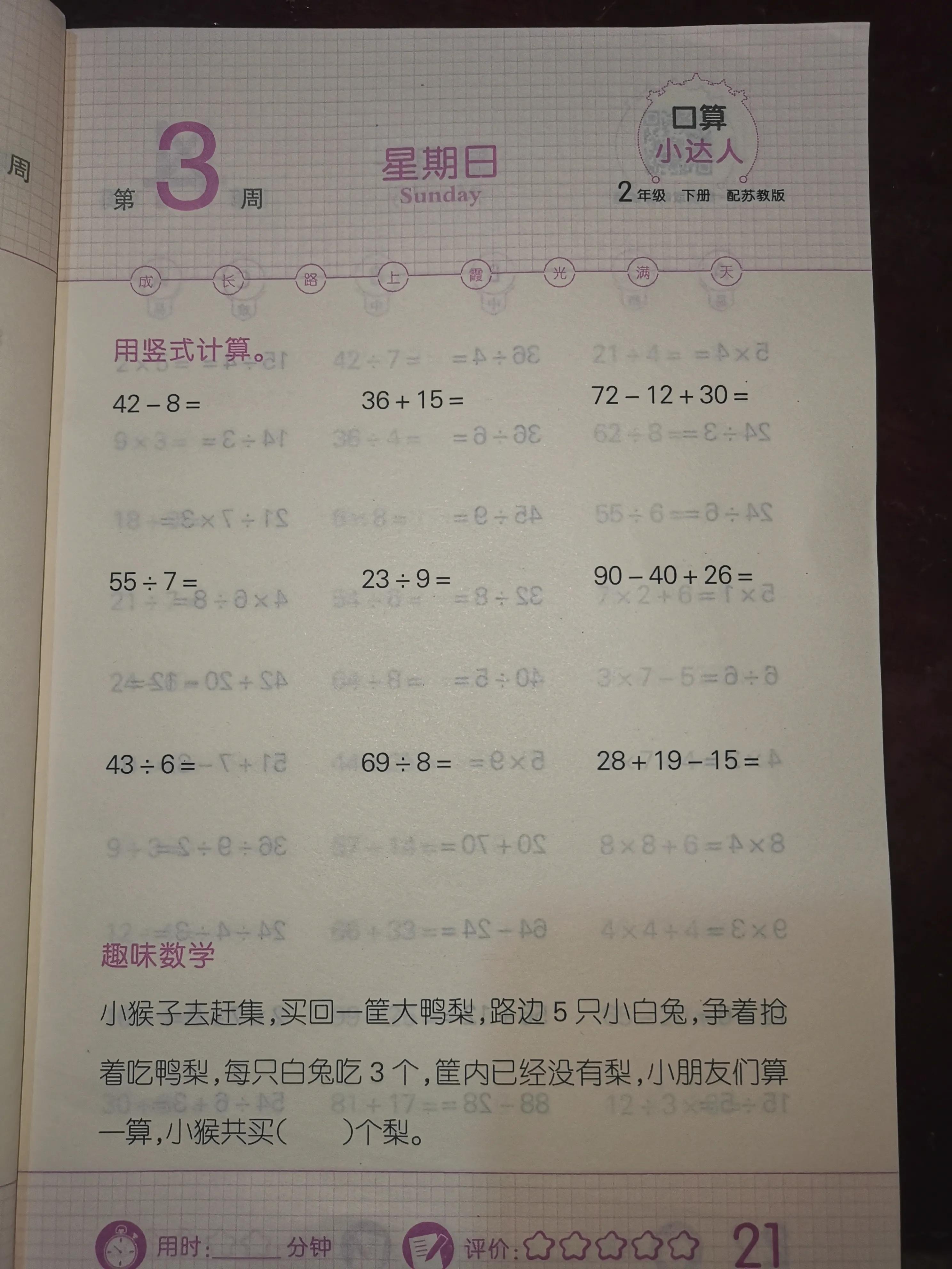 二年级数学课前预习单课后练习,二年级下册课前预习单数学