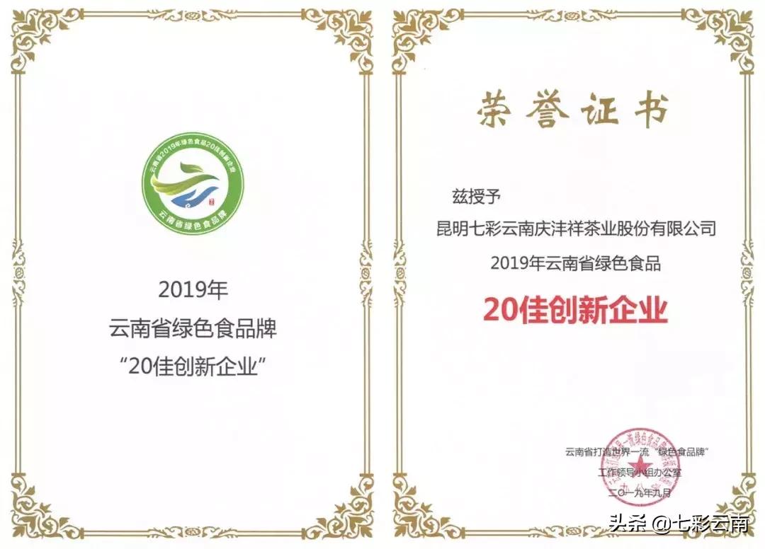 七彩云南庆沣祥什么档次,云南庆沣祥茶业股份有限公司