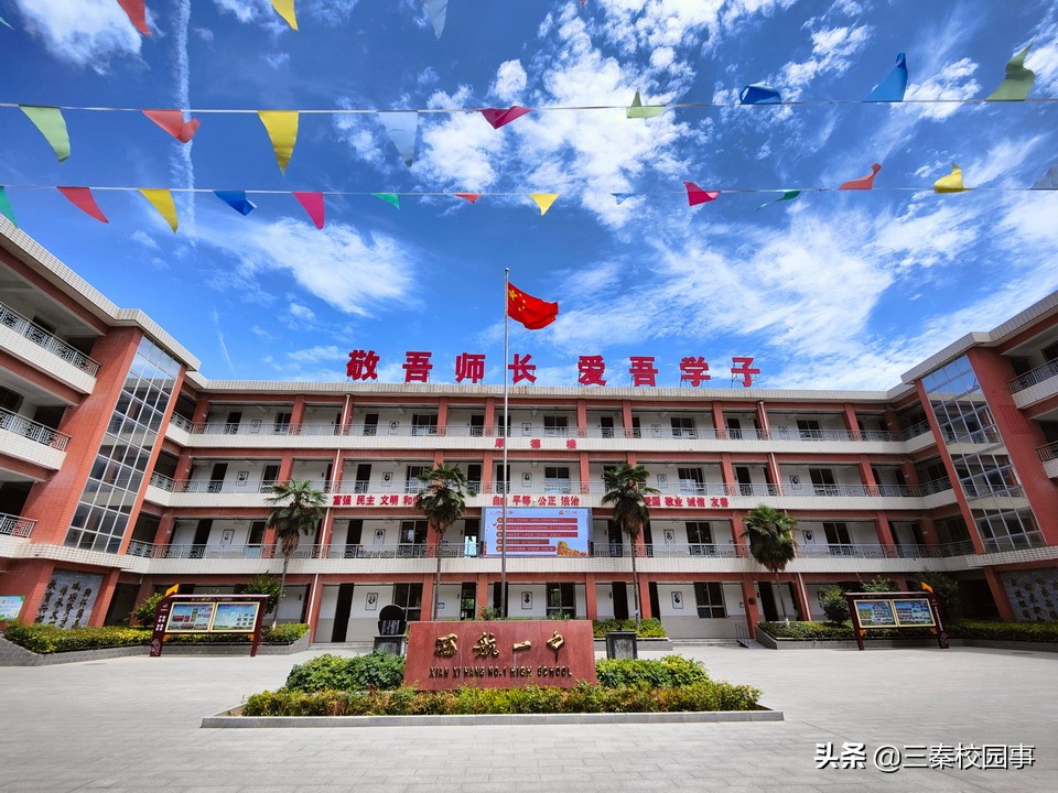 西航一中是体育传统学校吗,西航一中学校怎么样