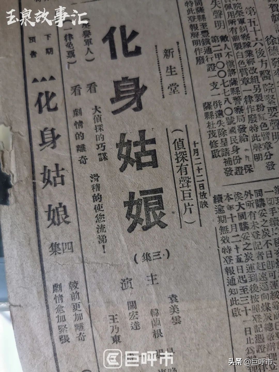 又长知识了,呼和浩特市老报纸