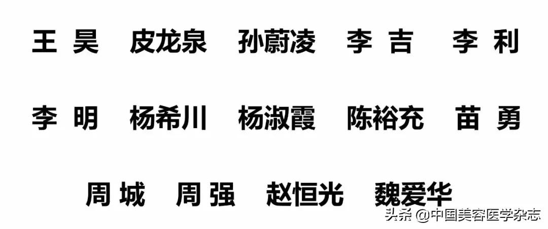热烈祝贺《中国美容医学》第七届编辑委员会毛发医学与头皮健康管理专业委员会成立