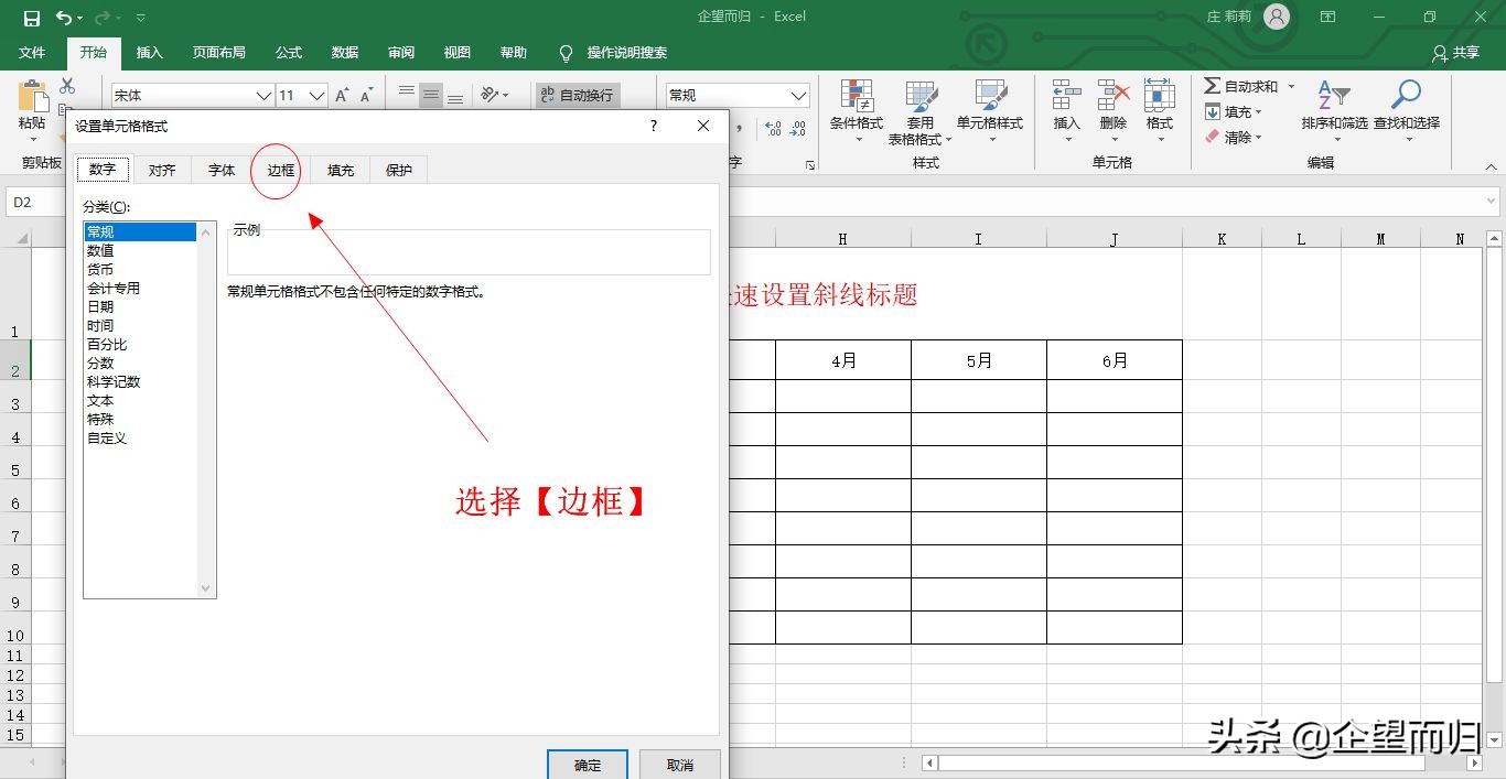 excel的标题斜线如何添加,word表格斜线表头添加标题