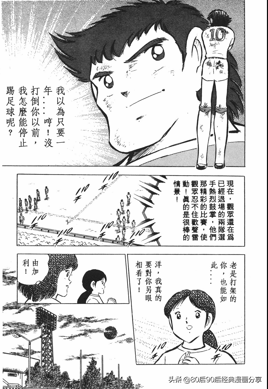 足球小将46大空翼完整版,足球小将大空翼186