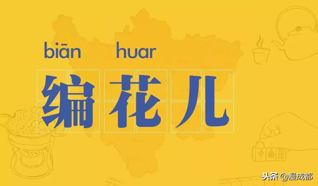 四川话十大经典方言,四川话十大方言