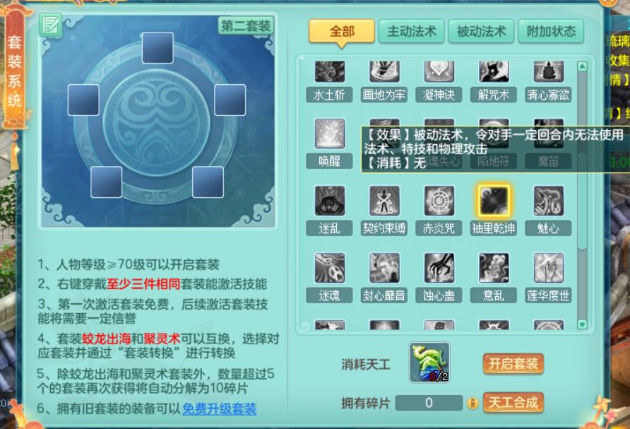 《神武4》电脑版装备套装推荐不止蛟龙套和聚灵套好用