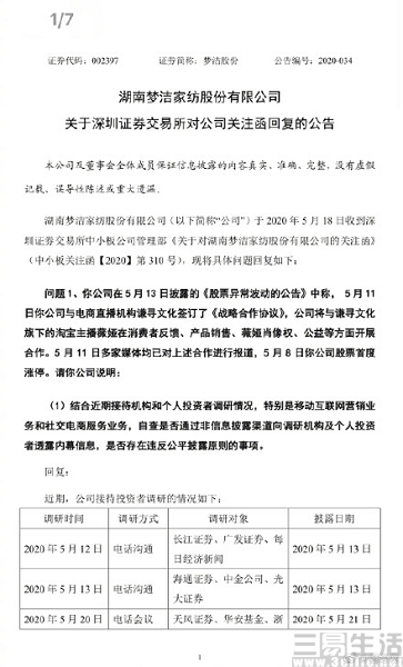 直播能把股价带飞？“薇娅”们带的是销量还是广告