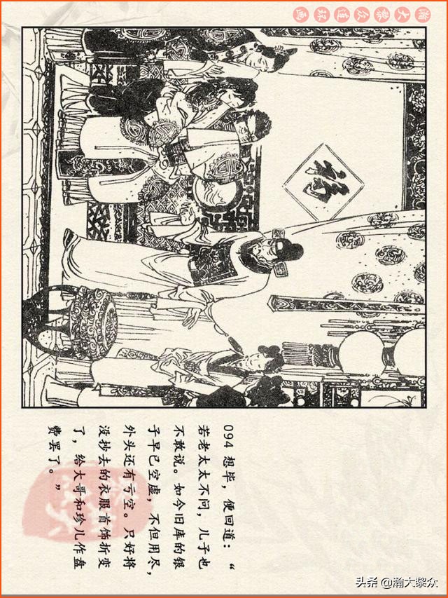 红楼梦珍藏册附戴敦邦连环画,瀚大黎众连环画免费阅读在线