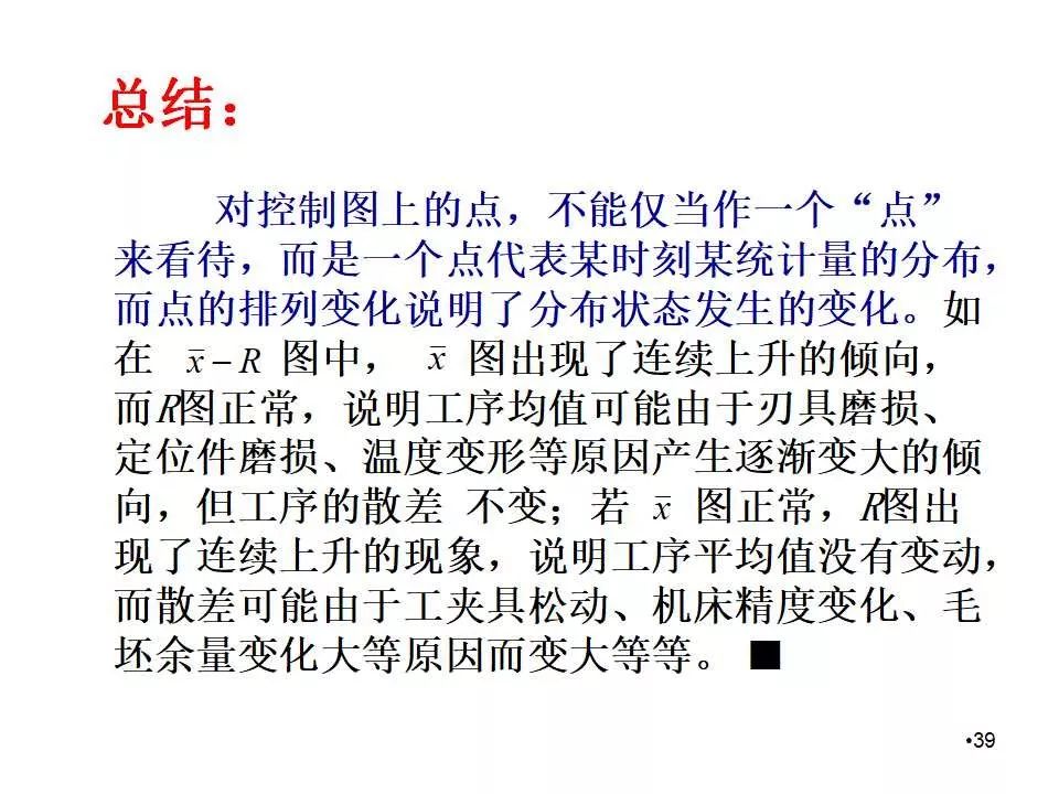 spc控制图的作图方法,spc控制图的绘制方法及判断方法