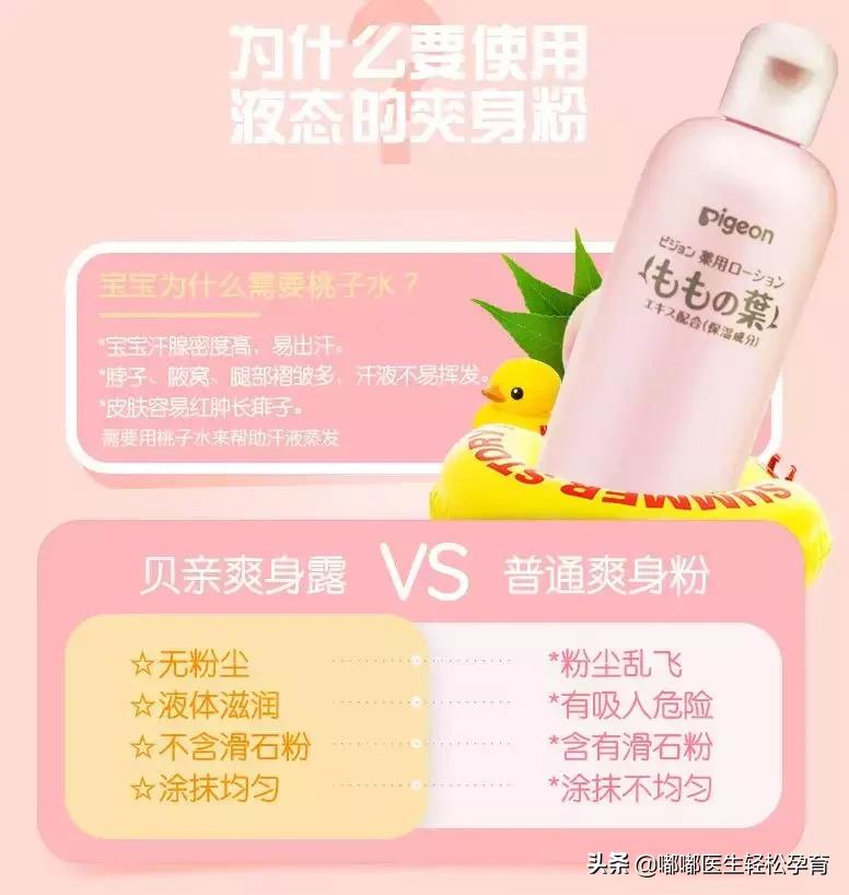 祛痱止痒产品儿童桃子水 (祛痱神器桃子水真的那么神吗)